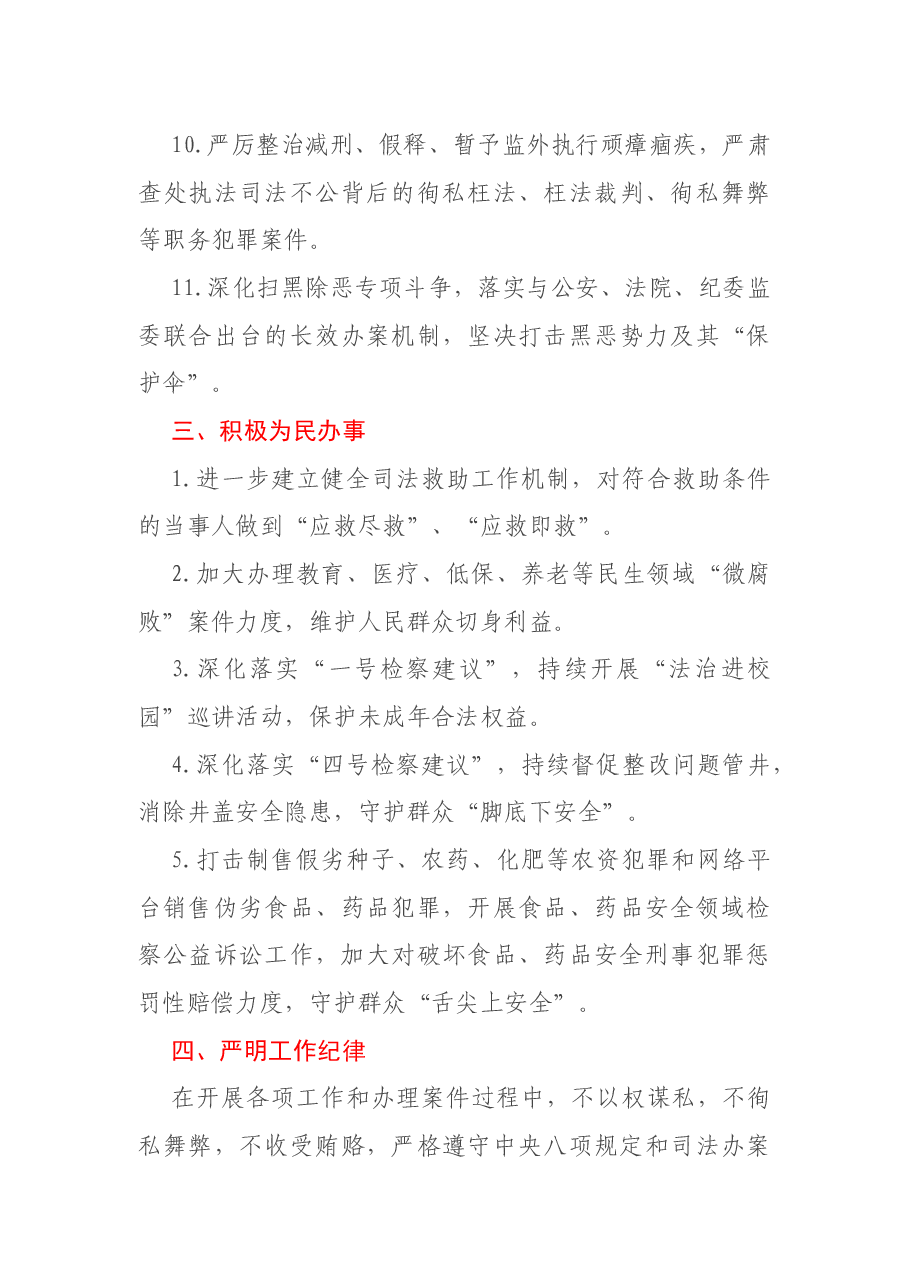 人民检察院“履职践诺”承诺书.docx,第3页预览