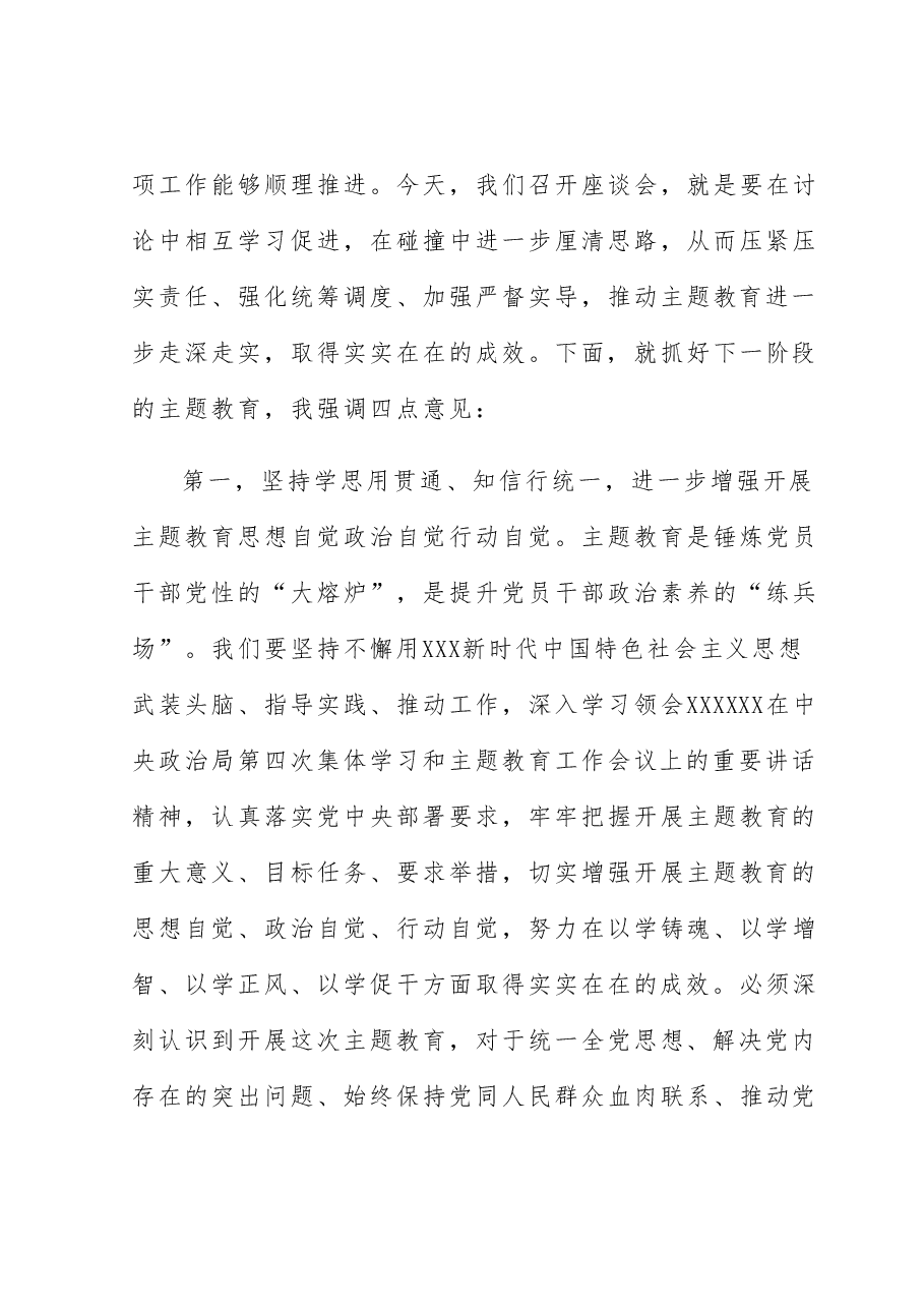 在2023年阶段性总结暨工作推进座谈会上的讲话.docx,第3页预览