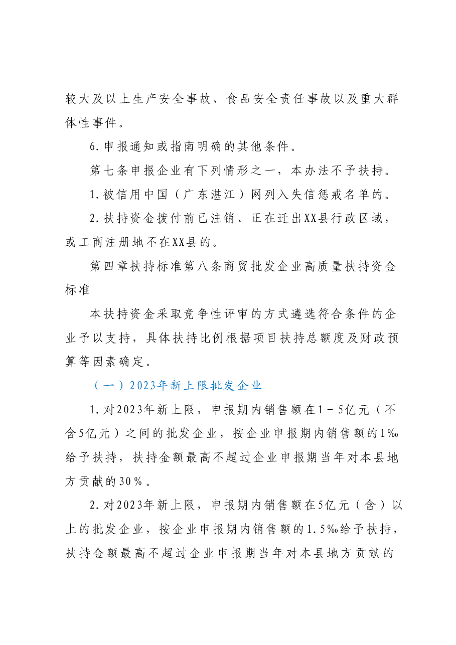XX县促进商贸批发企业高质量发展扶持办法(征求意见稿).docx,第3页预览