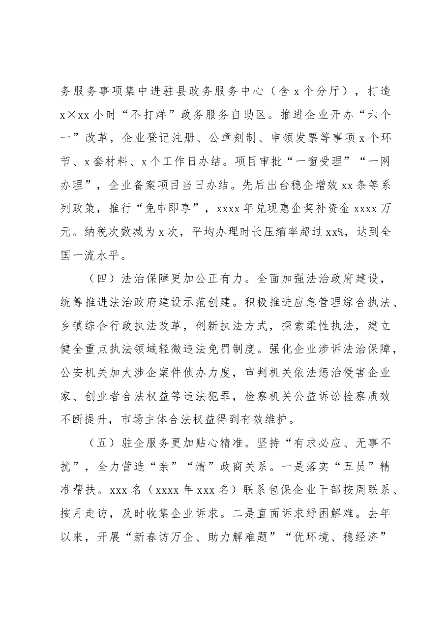 关于xx县《优化营商环境条例》贯彻实施情况执法检查调研报告.docx,第3页预览