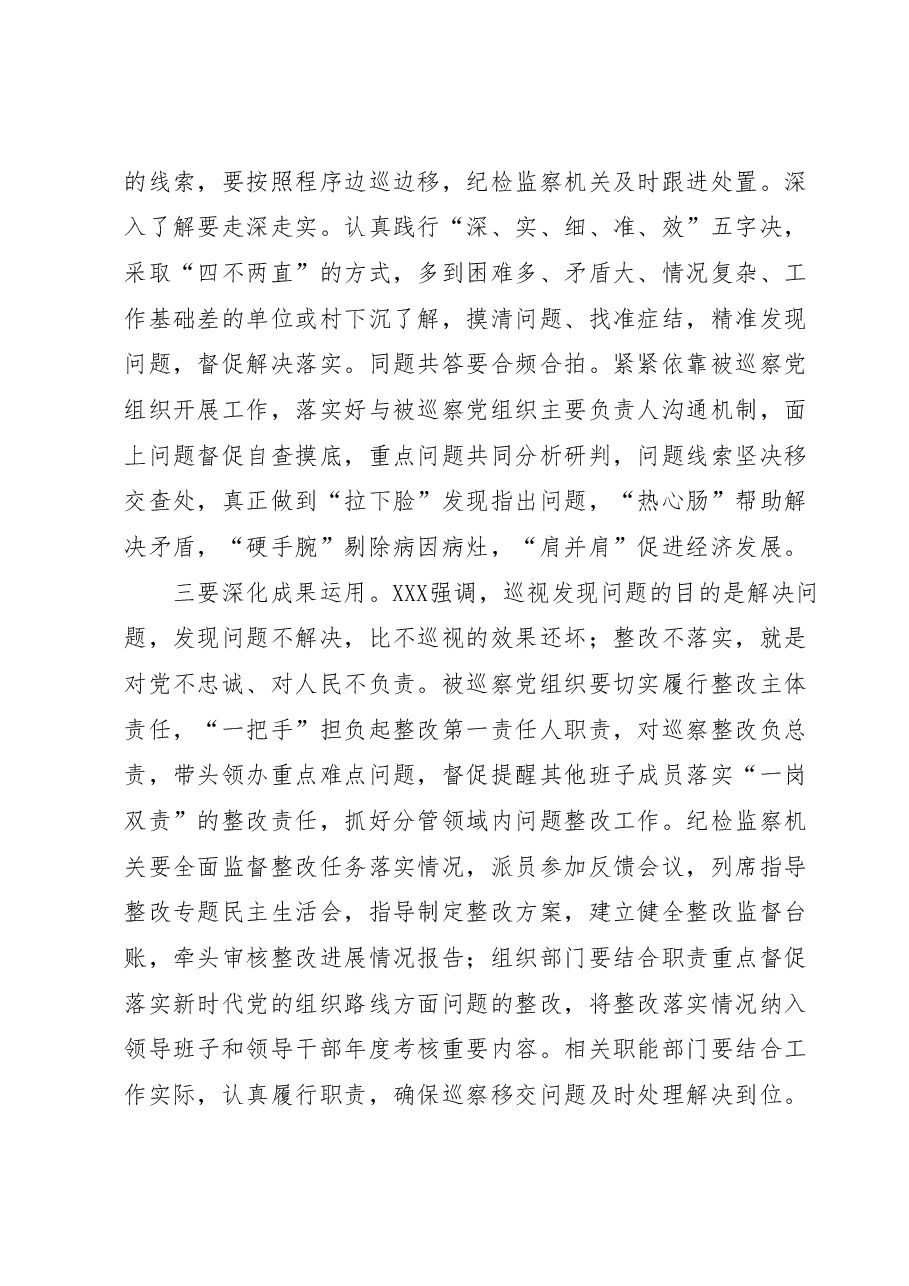 在XX届县委第X轮巡察工作动员部署会上的讲话.docx,第4页预览