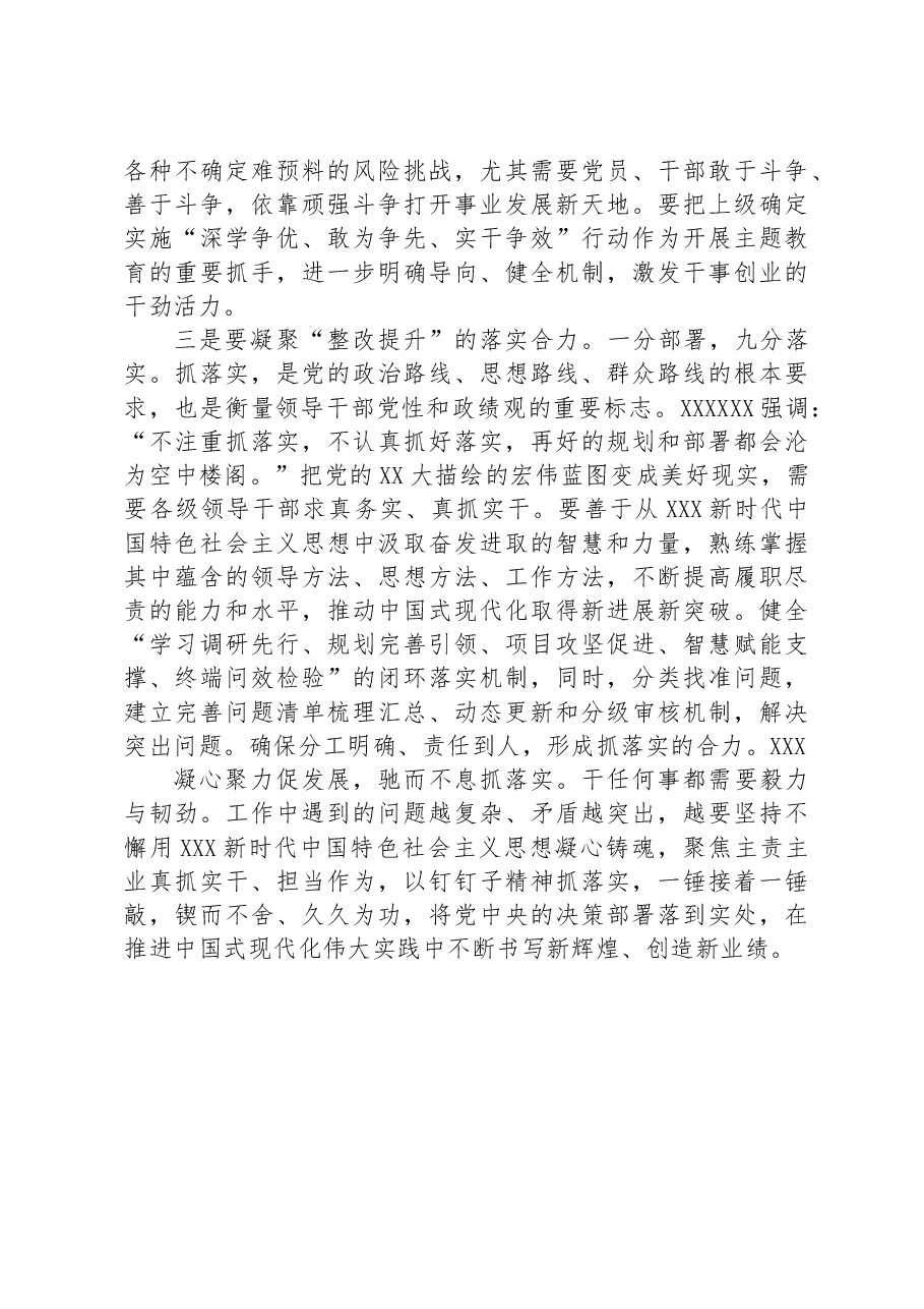 党课:在以学促干上取得扎实成效.docx,第4页预览