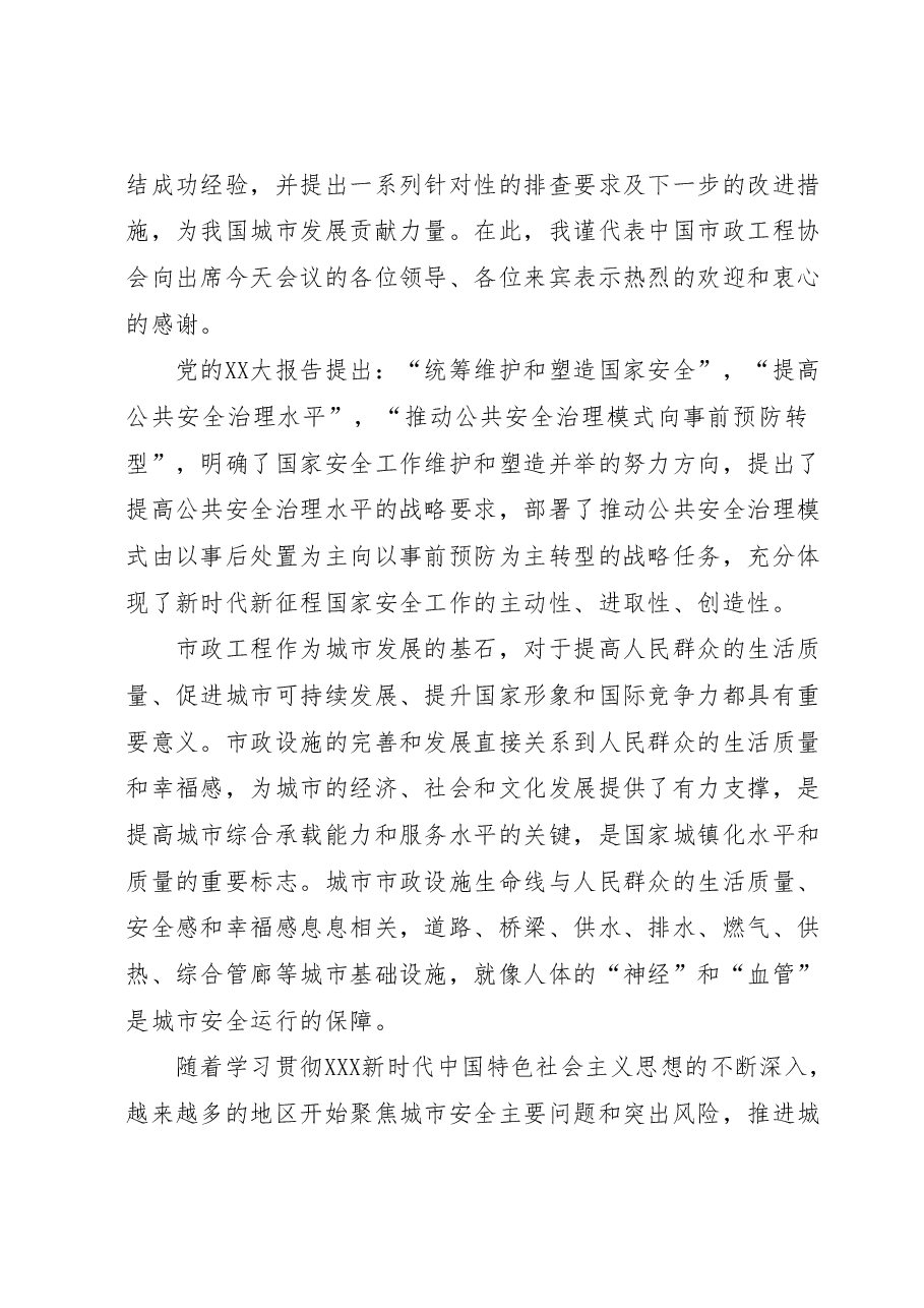 在“城市市政设施生命线安全工程”研讨会上的讲话.docx,第2页预览