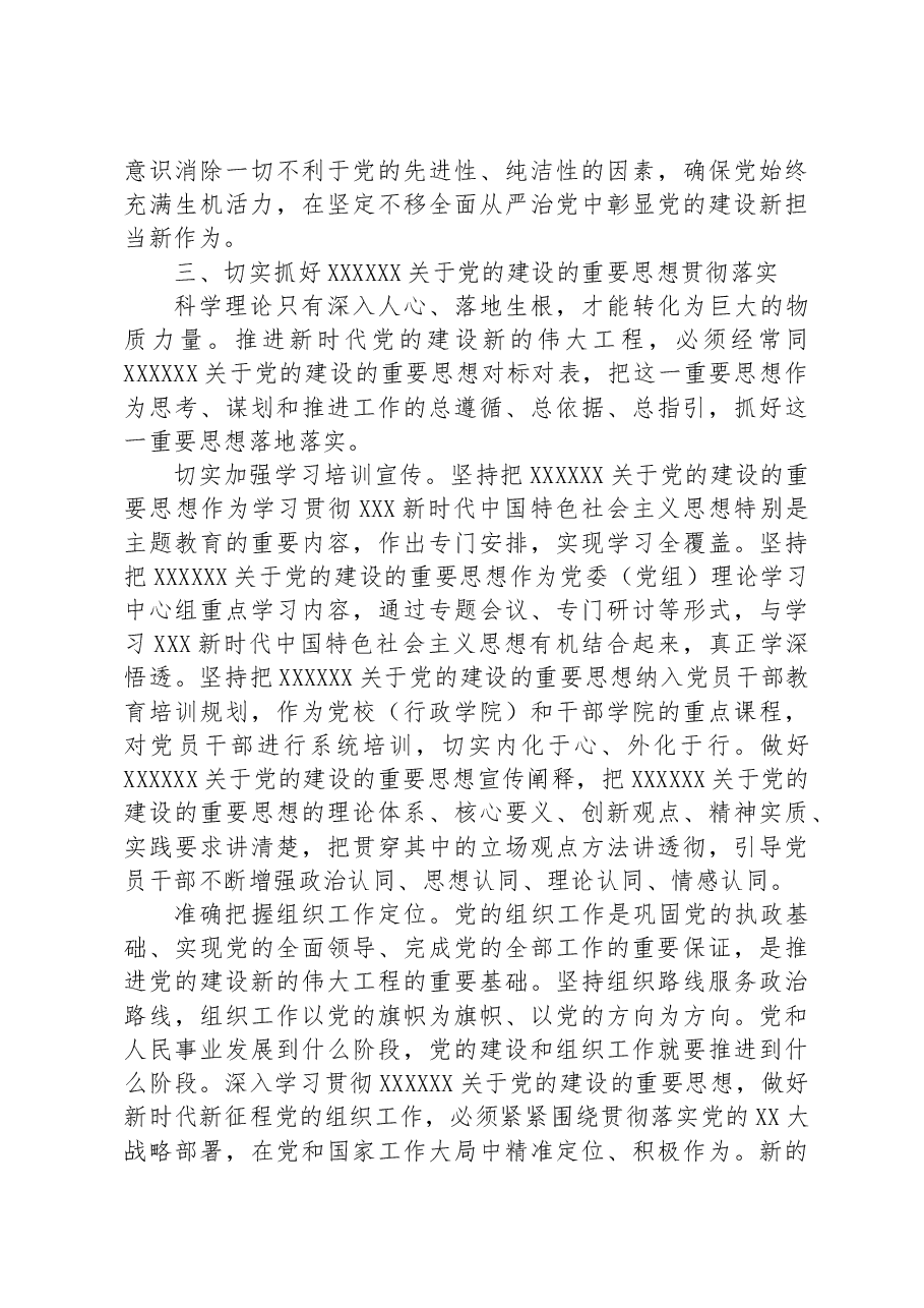 市委书记在2023年全市组织工作会议上的讲话.docx，第4页预览