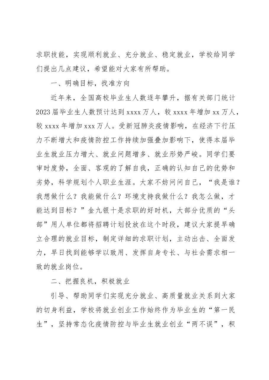 2023届毕业生文明离校倡议书.docx，第4页预览