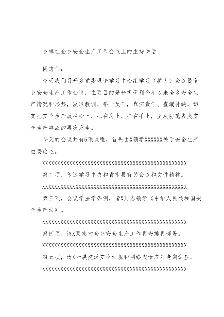 乡镇在全乡安全生产工作会议上的主持讲话.docx,第1页预览