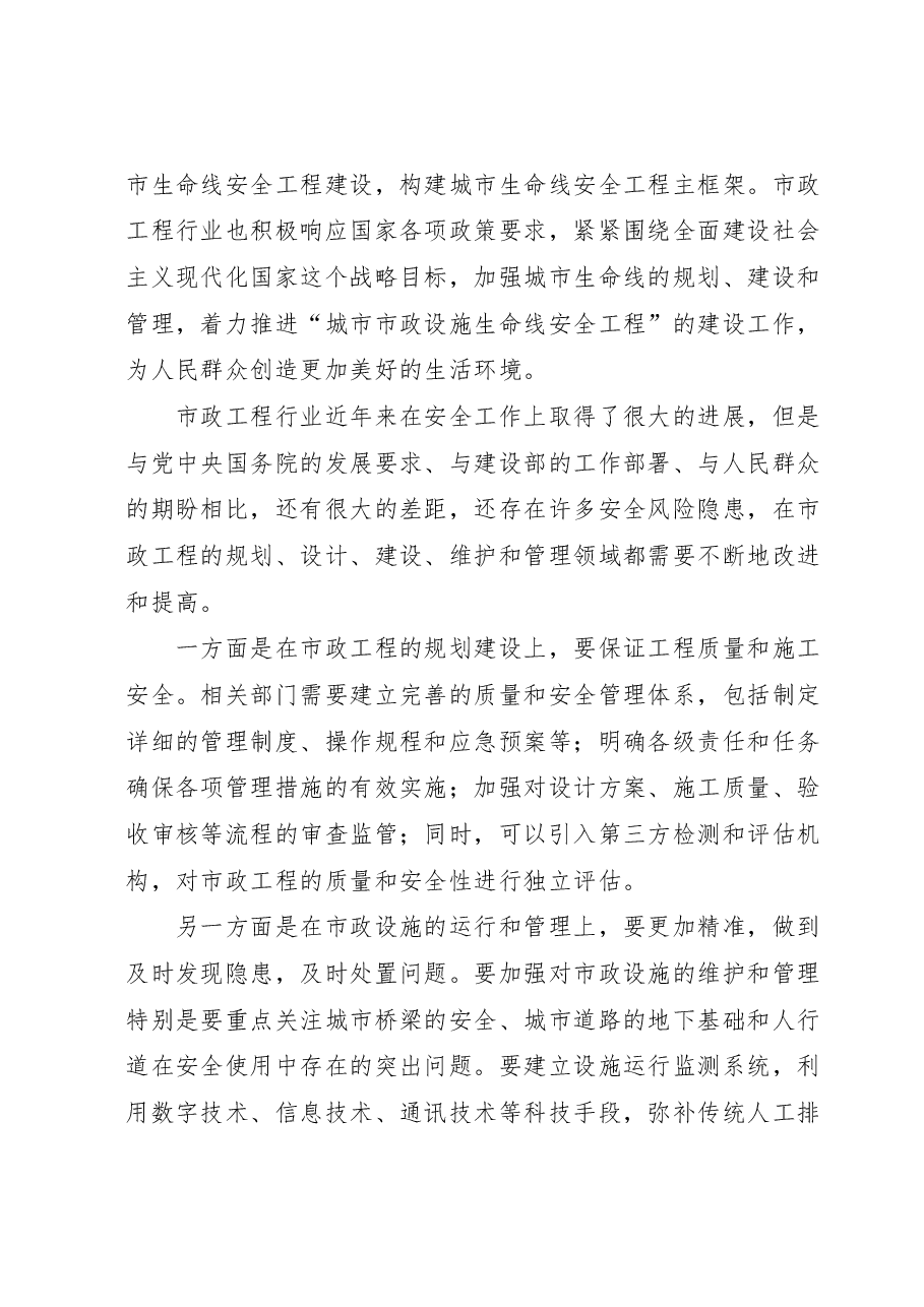 在“城市市政设施生命线安全工程”研讨会上的讲话.docx,第3页预览