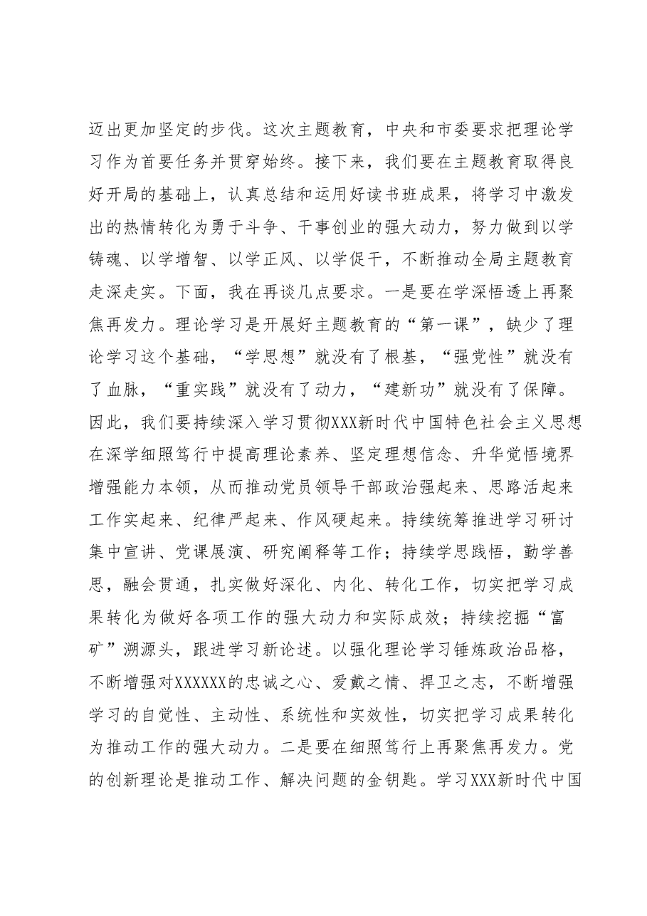 在2023年党委理论学习中心组(扩大)学习班上的小结讲话.docx,第4页预览