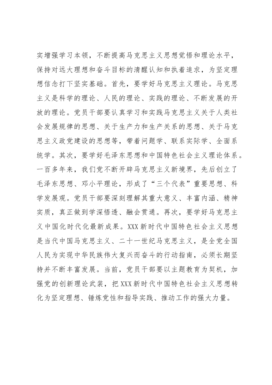 研讨发言:筑牢理想信念 自觉做新思想的坚定信仰者和忠实实践者.docx,第4页预览