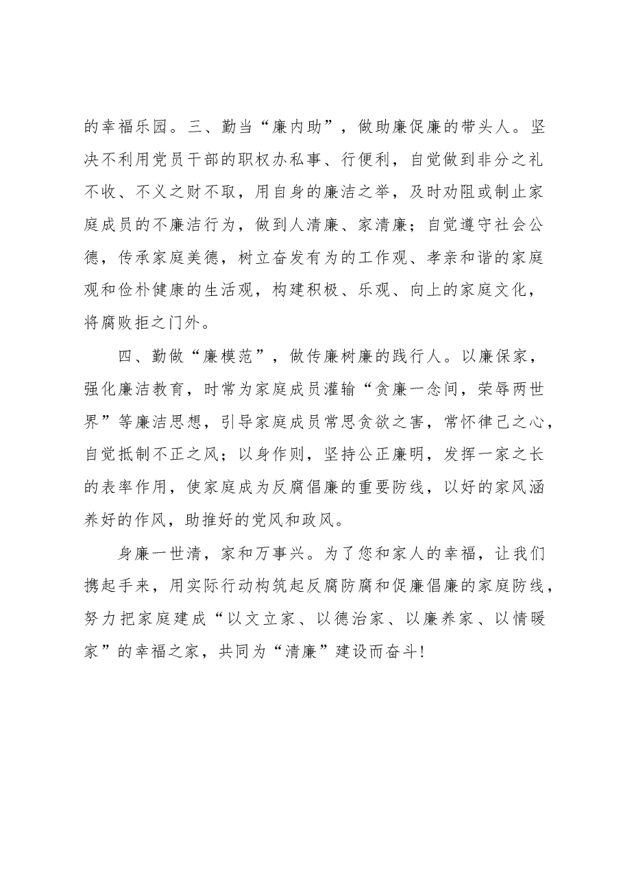 家庭助廉倡议书:“廉洁相伴·幸福同行”.docx,第2页预览