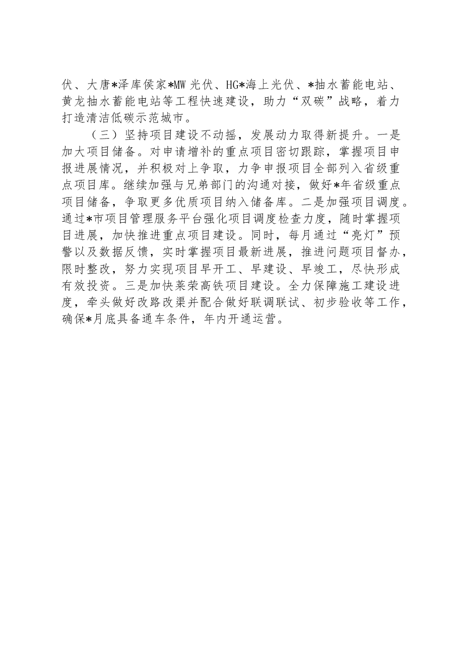 2023年XX区发展和改革局上半年工作总结和下半年工作计划.docx,第4页预览