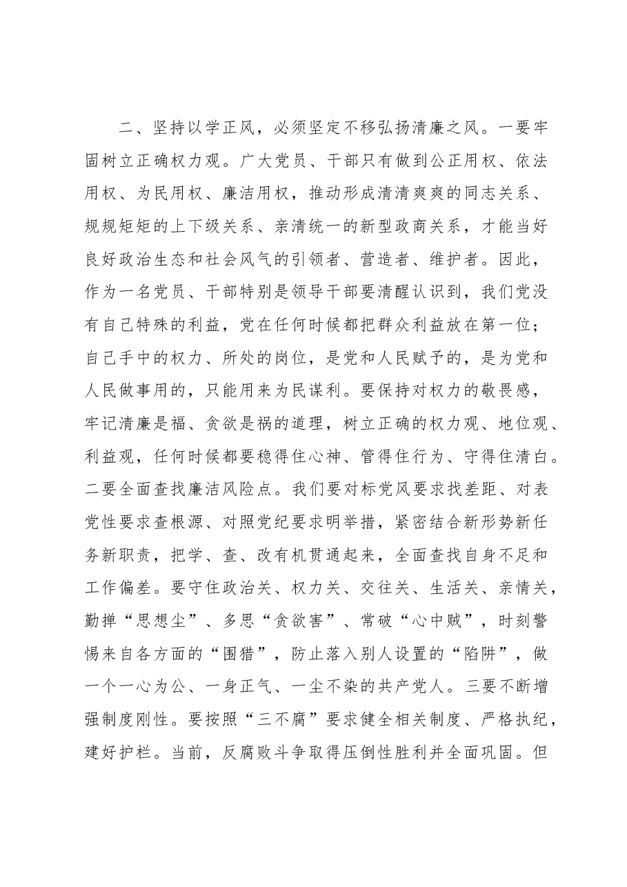 党课讲稿:聚力以学正风 坚定不移将好作风弘扬在新时代.docx,第3页预览