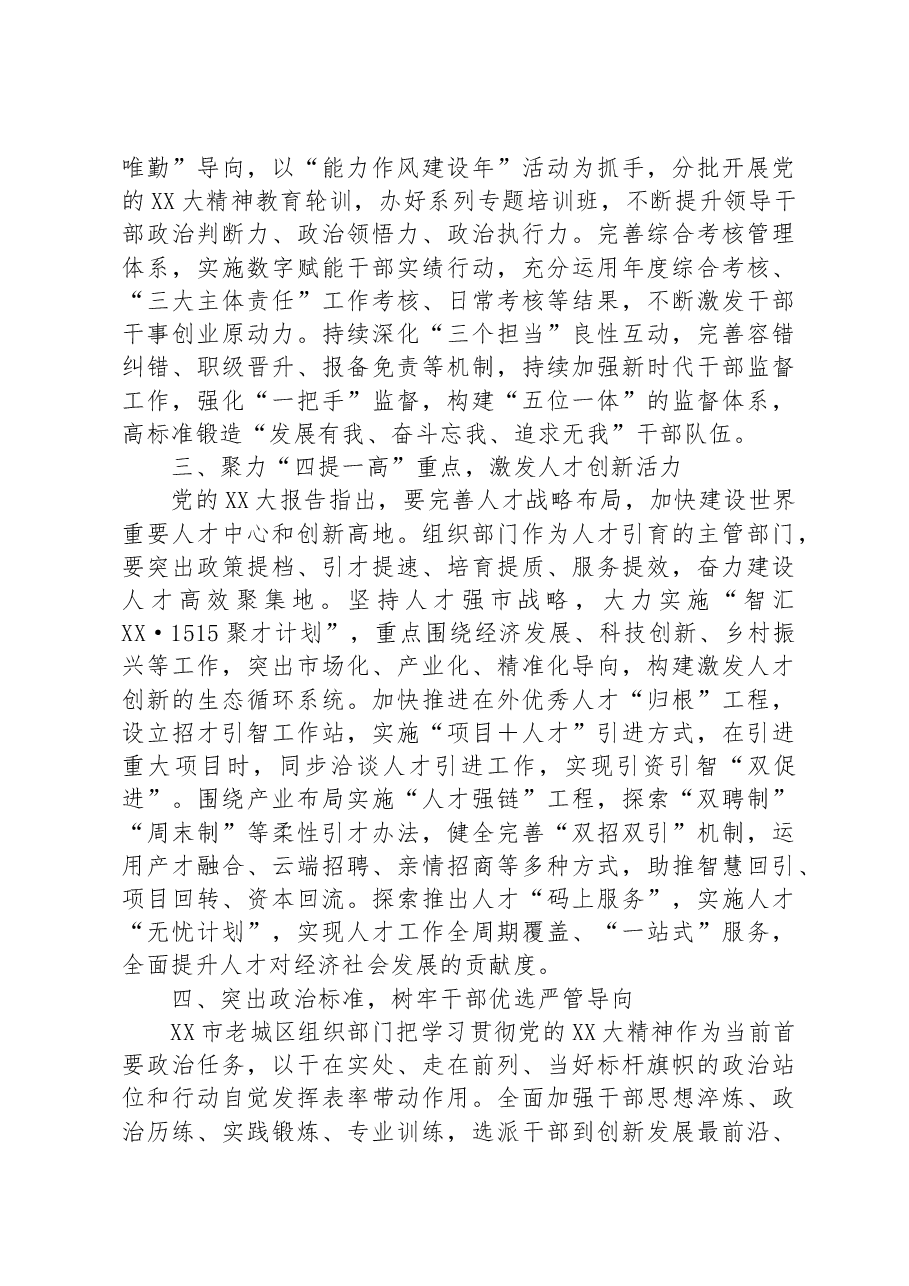 深化推动区域组织创先创新机制工作经验材料.docx，第2页预览