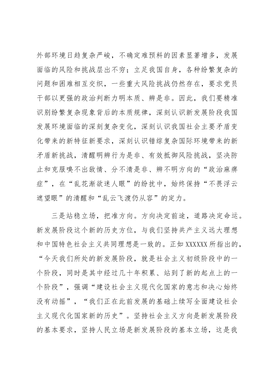 党课讲稿:领悟政治“三力” 把握发展“三新” 为现代化建设提供监督保障.docx,第4页预览