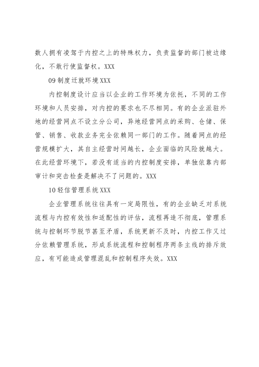 如何避免掉进内控制度设计的十大陷阱.docx,第4页预览