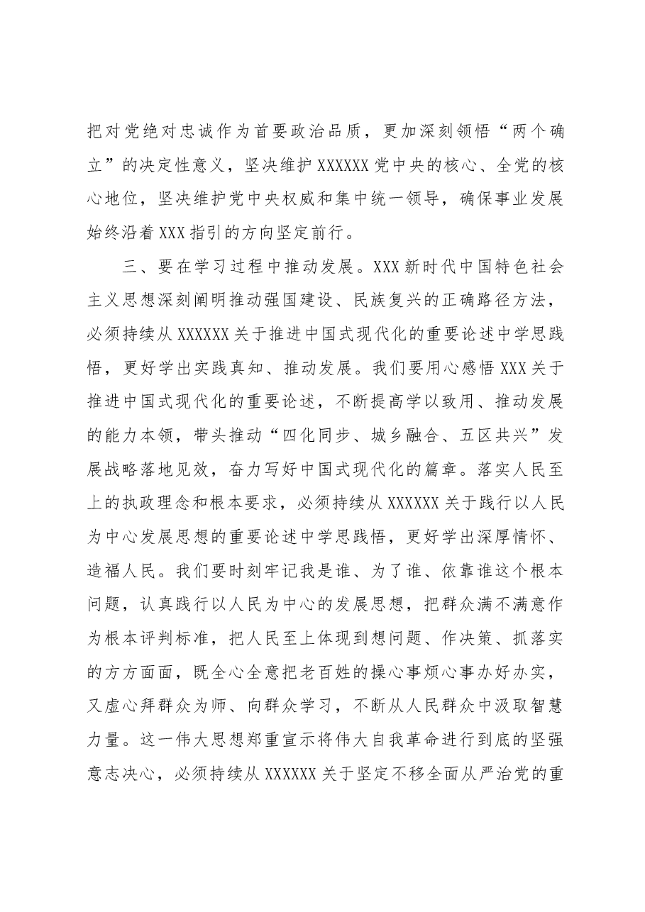 (3篇)在培训班结业仪式上的讲话材料汇编.docx,第4页预览