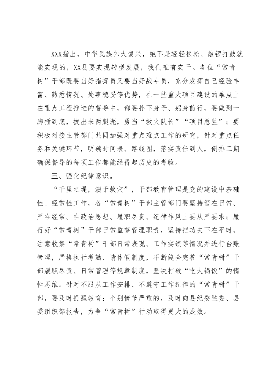 在“常青树”干部半年述职会上的讲话.docx,第2页预览
