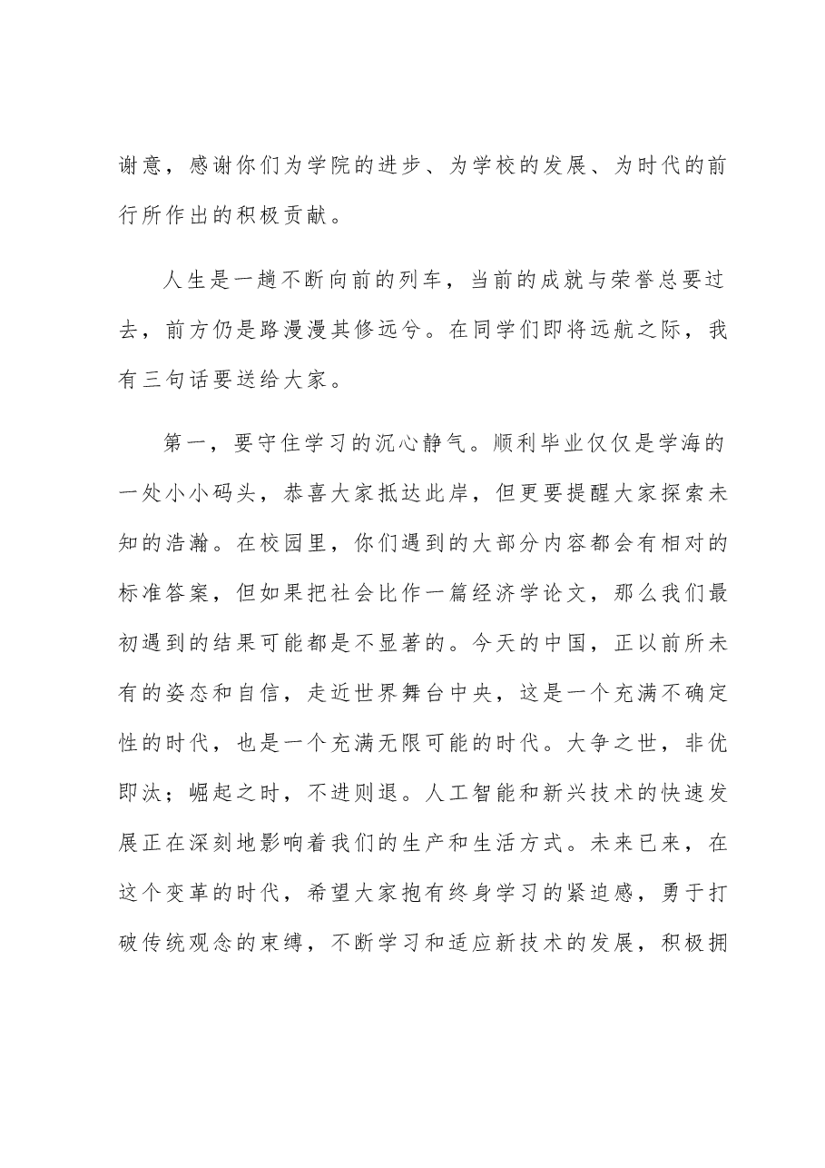 院长在2023届学生毕业晚会上的讲话.docx,第3页预览