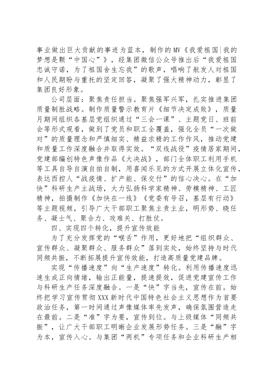 XX国企公司党委创建党建品牌经验材料.docx,第4页预览