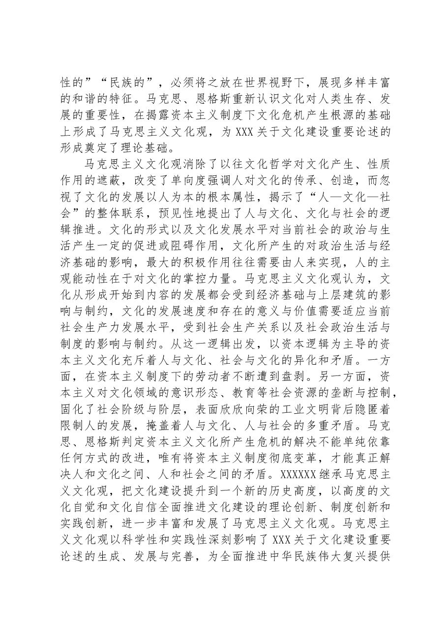 党课讲稿:深入学习领会关于文化建设的重要论述,夯实全面建设社会主义现代化的文化基础.docx,第2页预览