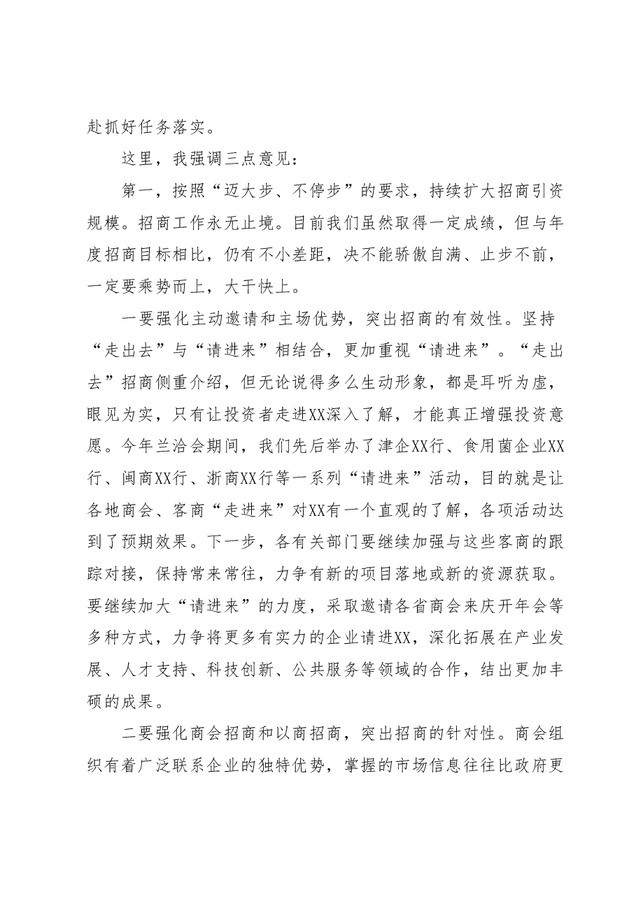 市委书记在全市招商引资项目落地工作推进会上的讲话.docx，第3页预览