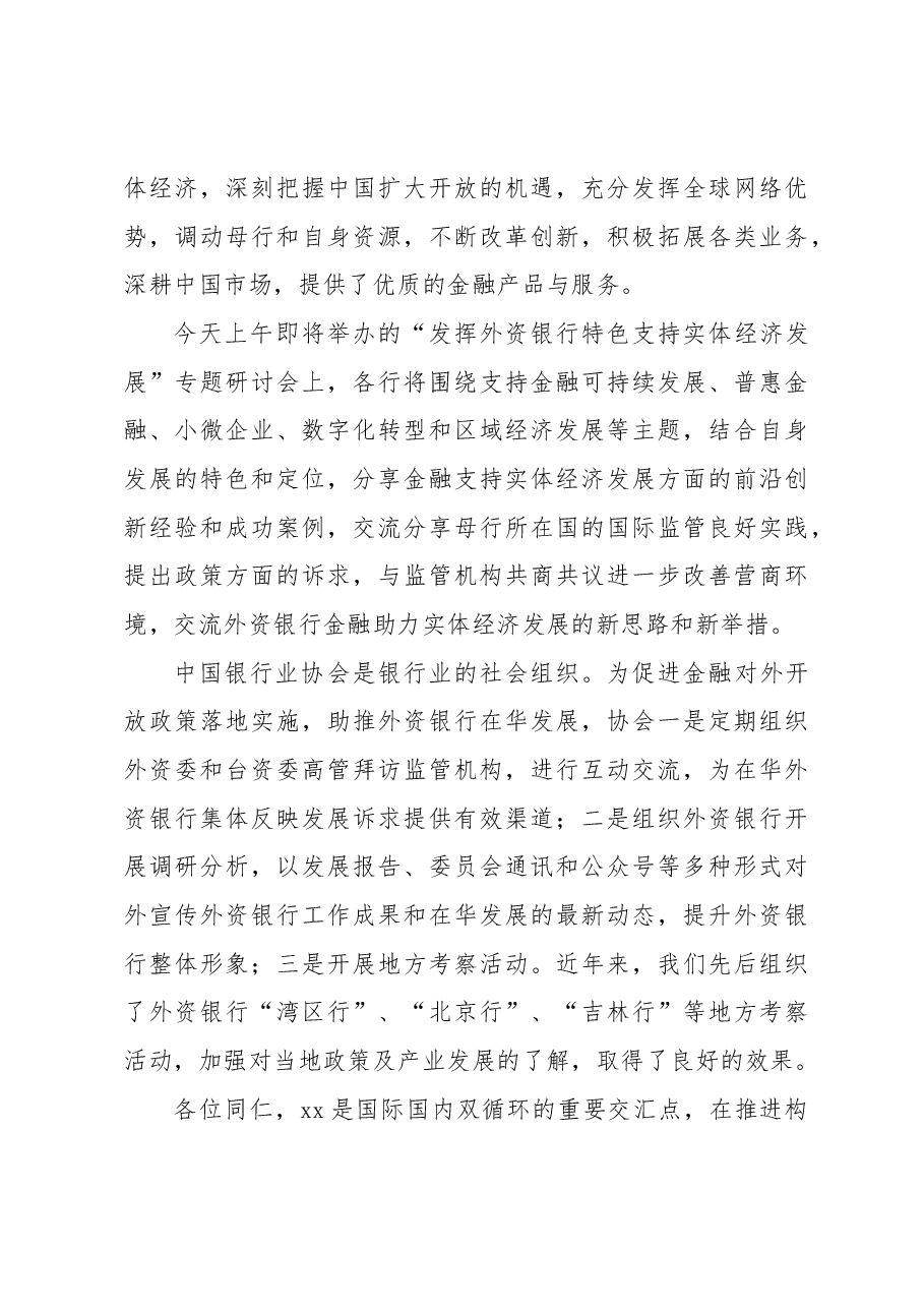银行业协会专职副会长在2023外资银行“xx行”暨xx自贸港专题座谈会上的讲话.docx,第4页预览