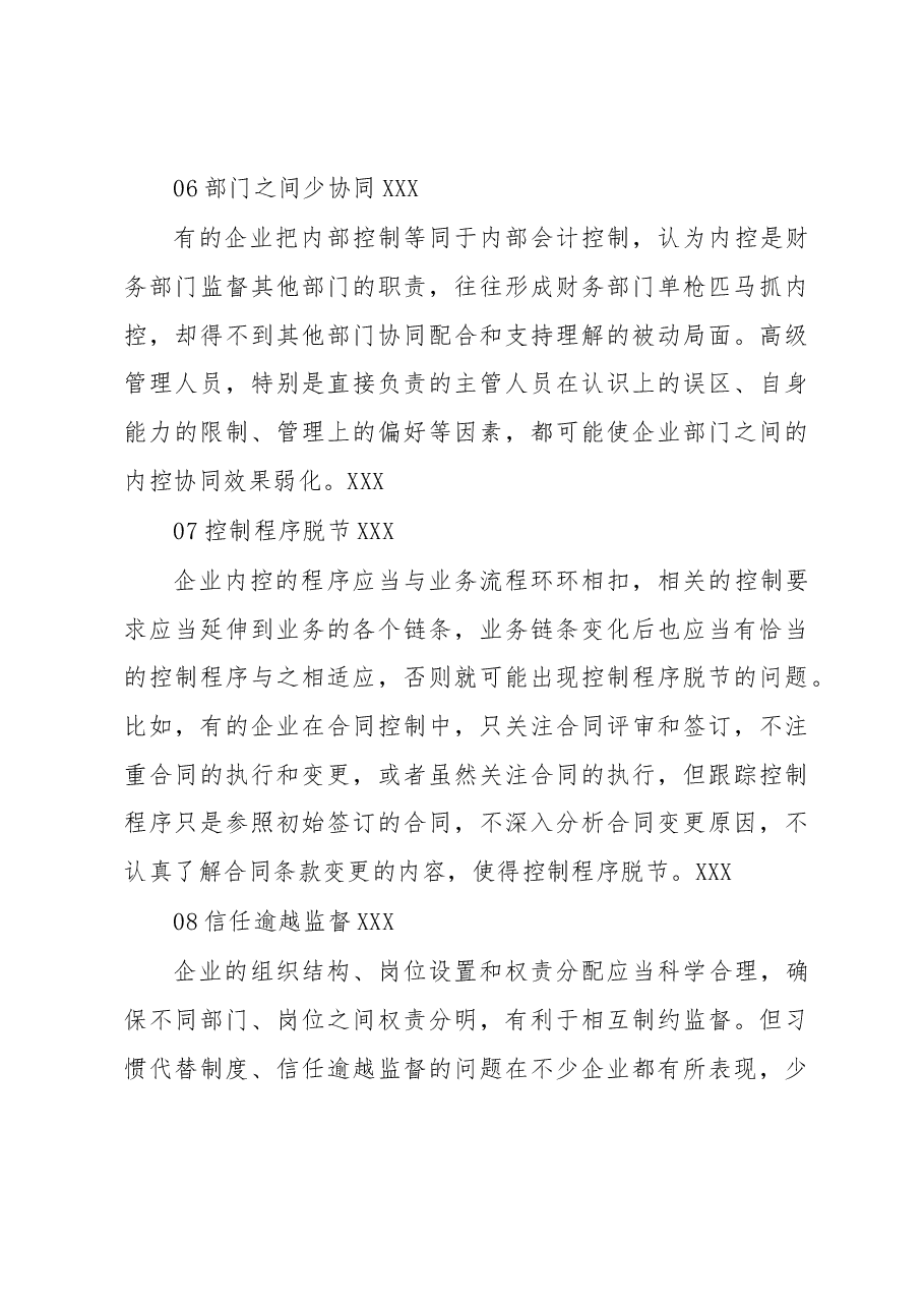 如何避免掉进内控制度设计的十大陷阱.docx,第3页预览