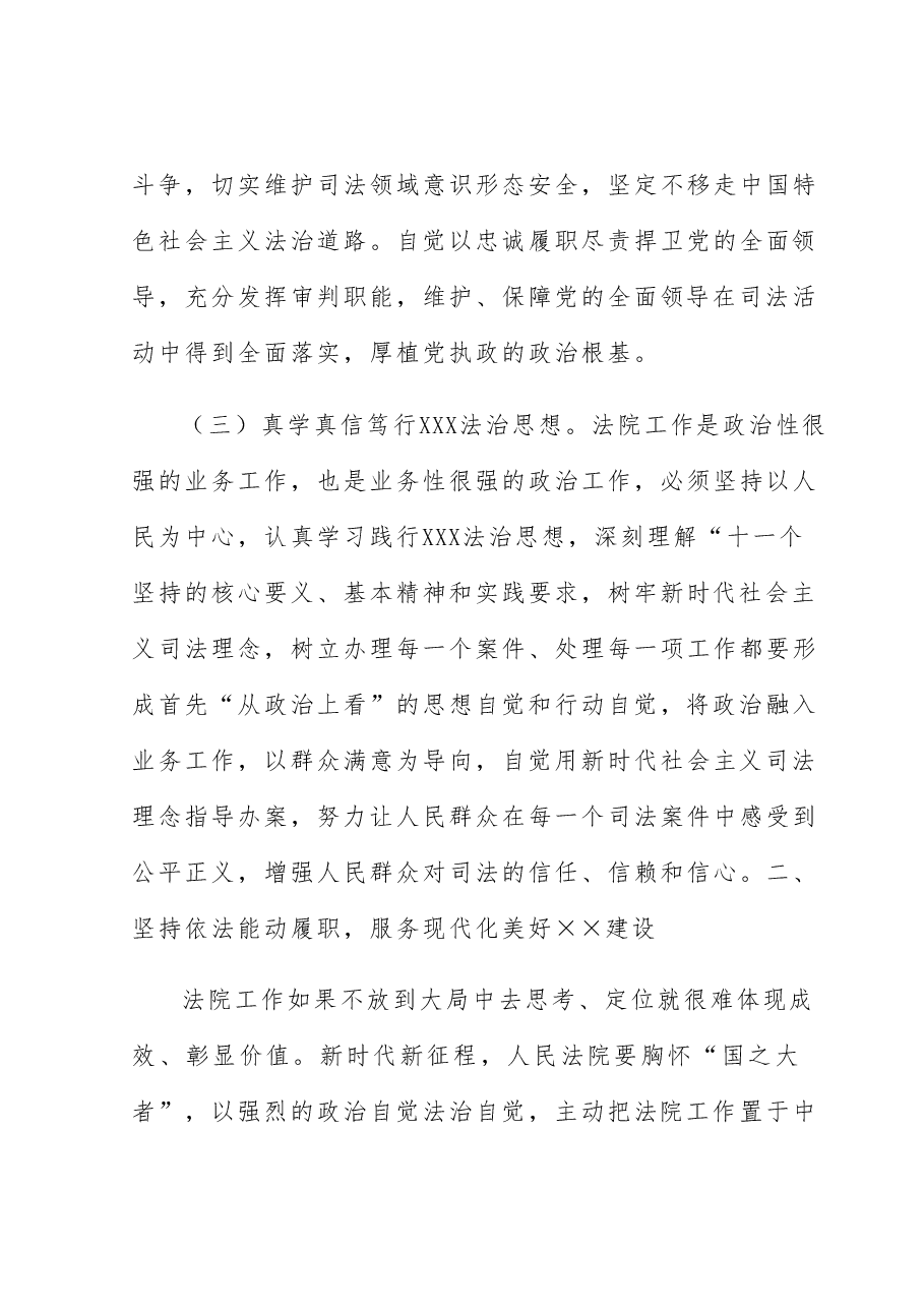 在2023年法院系统专题读书班上的讲话.docx,第4页预览