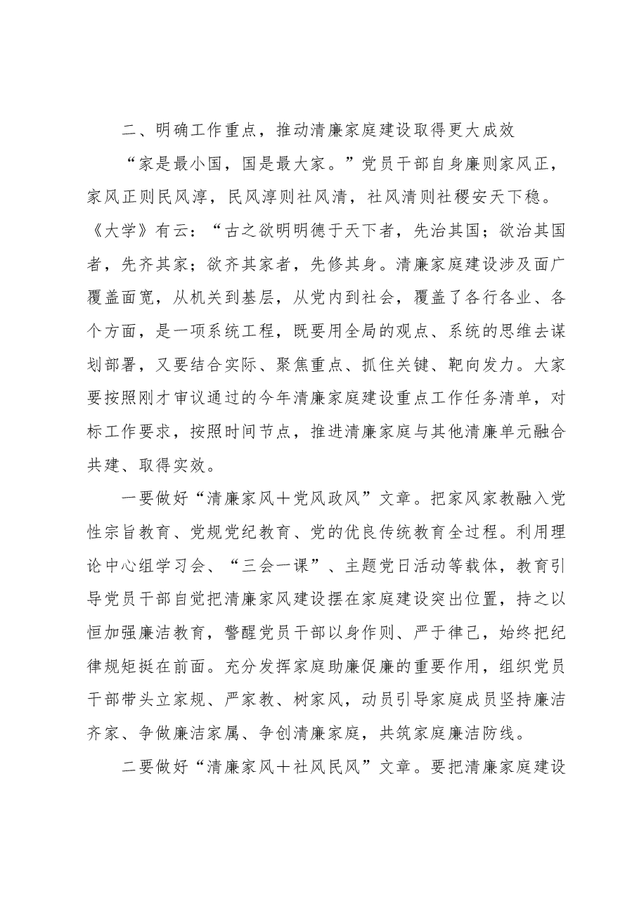 在2023年树清廉家风创清廉家庭家风座谈会上的讲话.docx,第3页预览