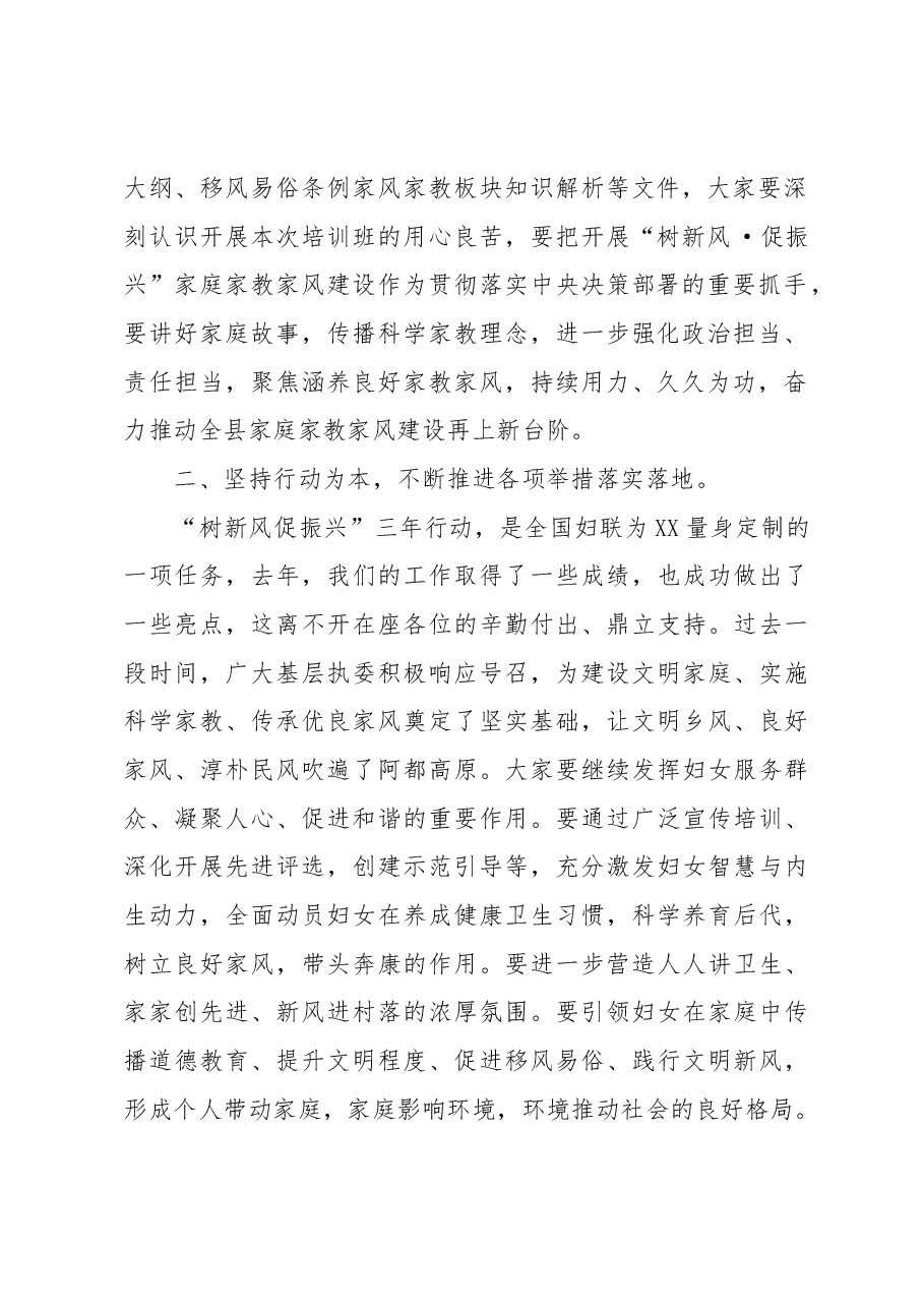 在“树新风 促振兴”家风家教骨干培训班上的讲话.docx,第2页预览