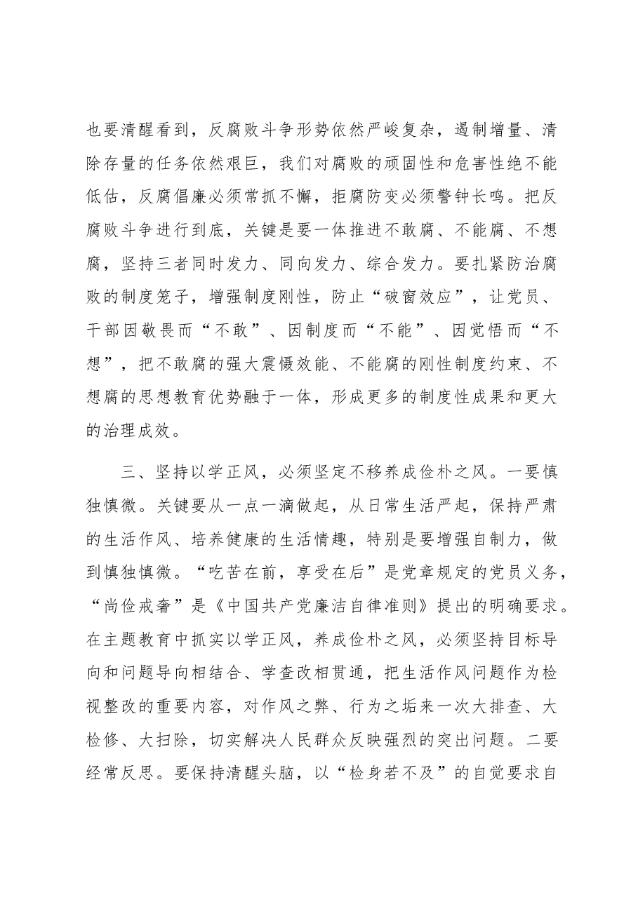 党课讲稿:聚力以学正风 坚定不移将好作风弘扬在新时代.docx,第4页预览