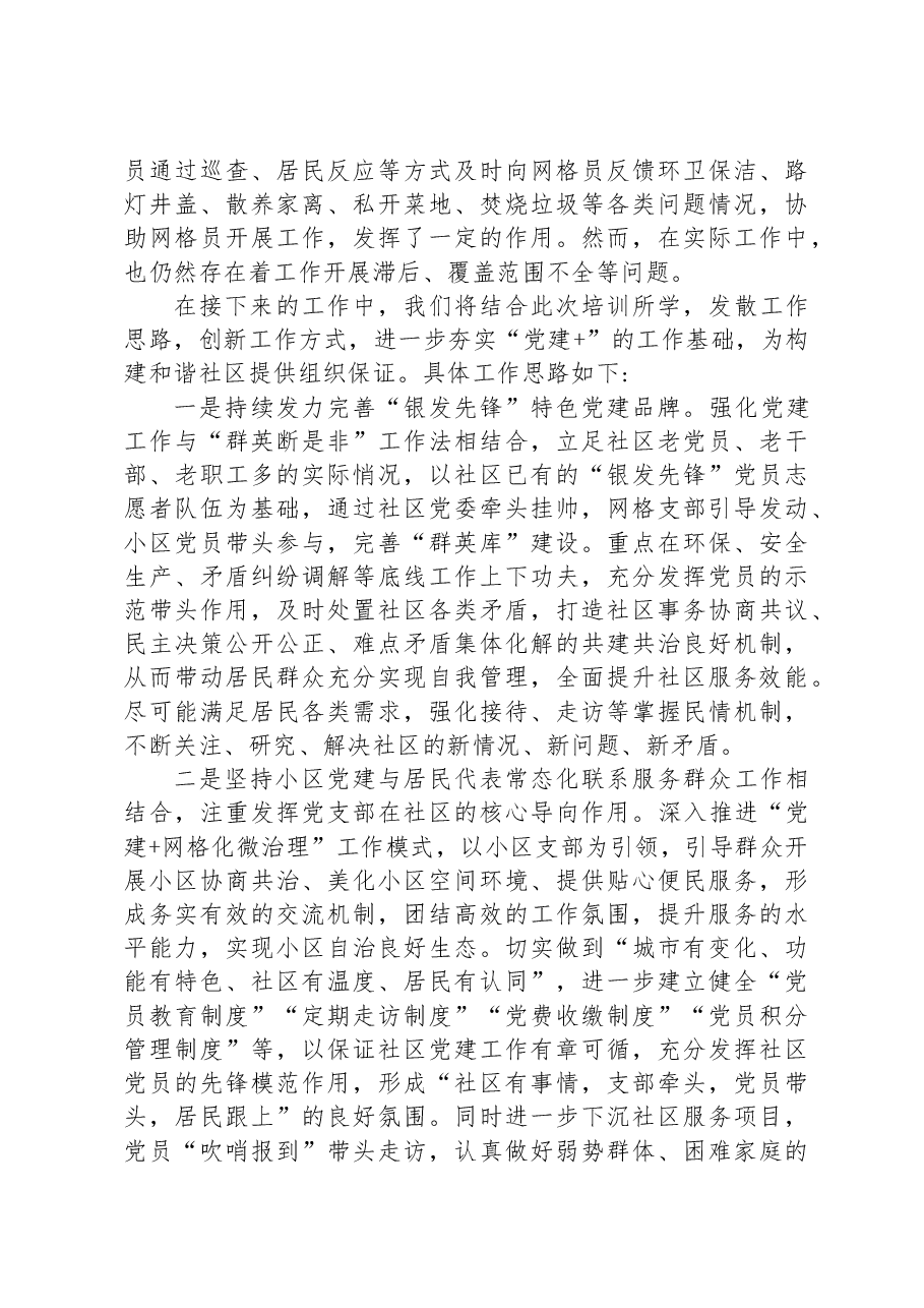 党建引领城市基层治理专题培训班心得体会.docx,第2页预览