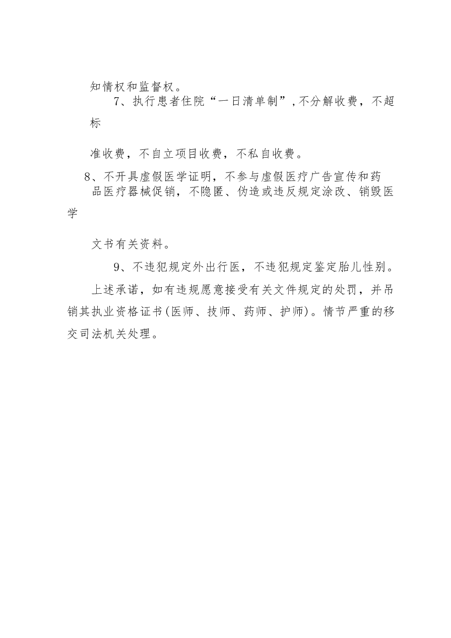 某医院医务人员廉洁行医承诺书.doc,第2页预览