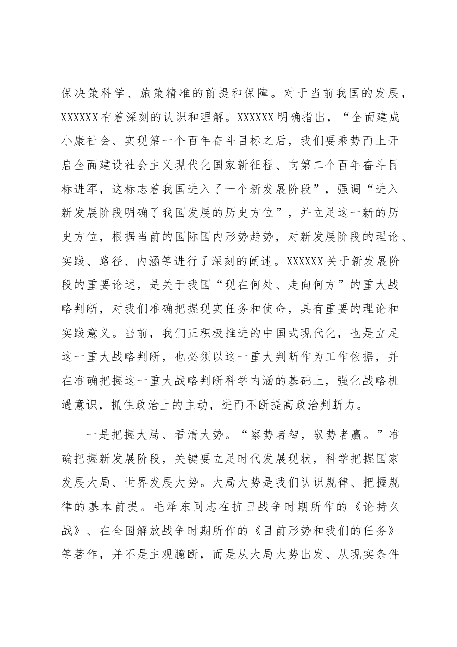 党课讲稿:领悟政治“三力” 把握发展“三新” 为现代化建设提供监督保障.docx,第2页预览