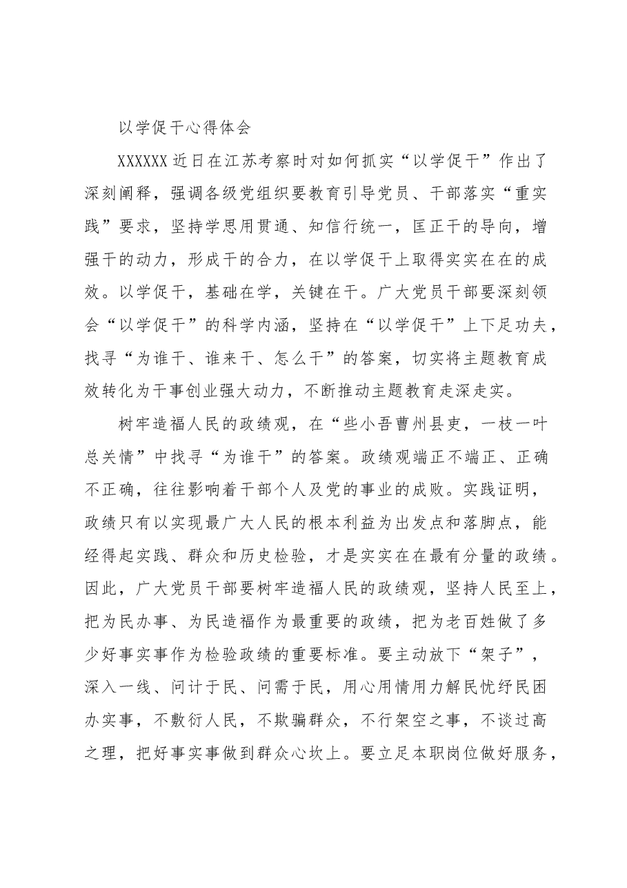 以学促干心得体会.docx,第1页预览