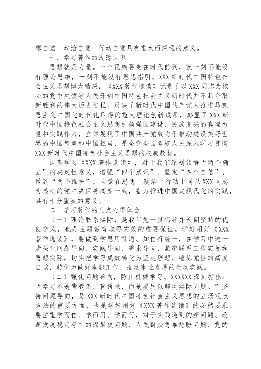 （6篇）学习《习近平著作选读》读后感汇编.docx，第3页预览