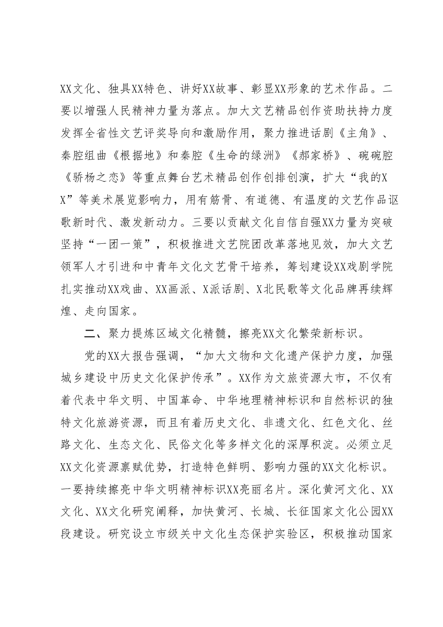 文旅局长在全市县处级干部培训班上的研讨发言材料.docx,第2页预览