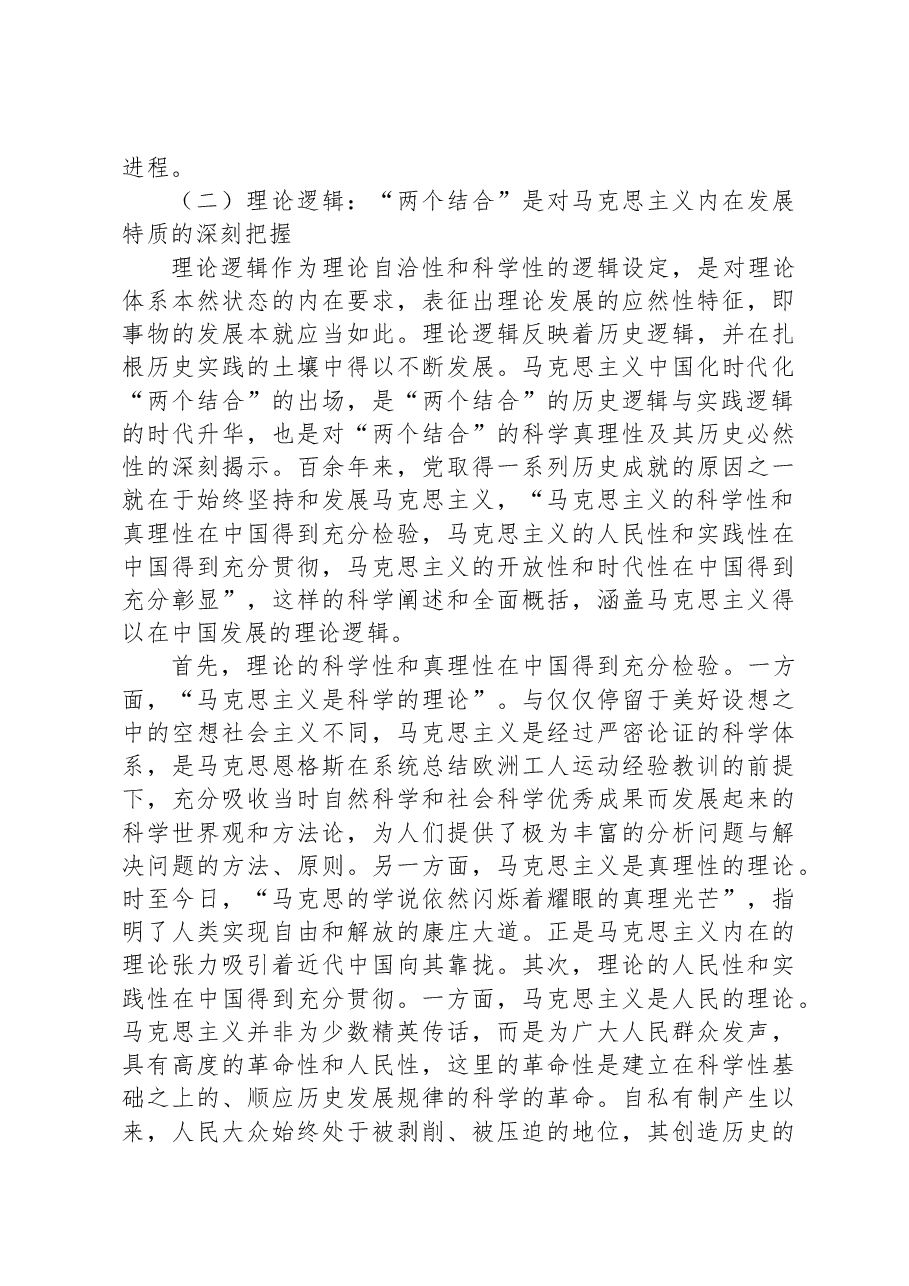 党课讲稿:读懂悟透“两个结合”+实现马克思主义中国化新飞跃.docx,第4页预览