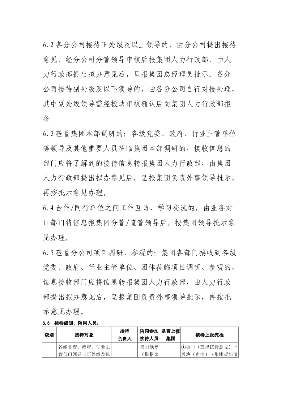 公务接待管理办法.docx,第2页预览