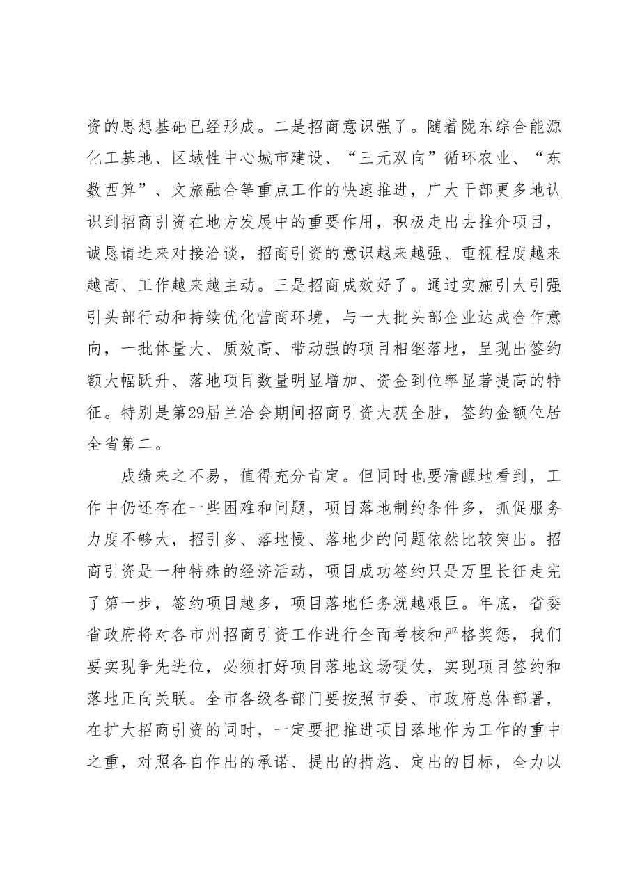 市委书记在全市招商引资项目落地工作推进会上的讲话.docx，第2页预览