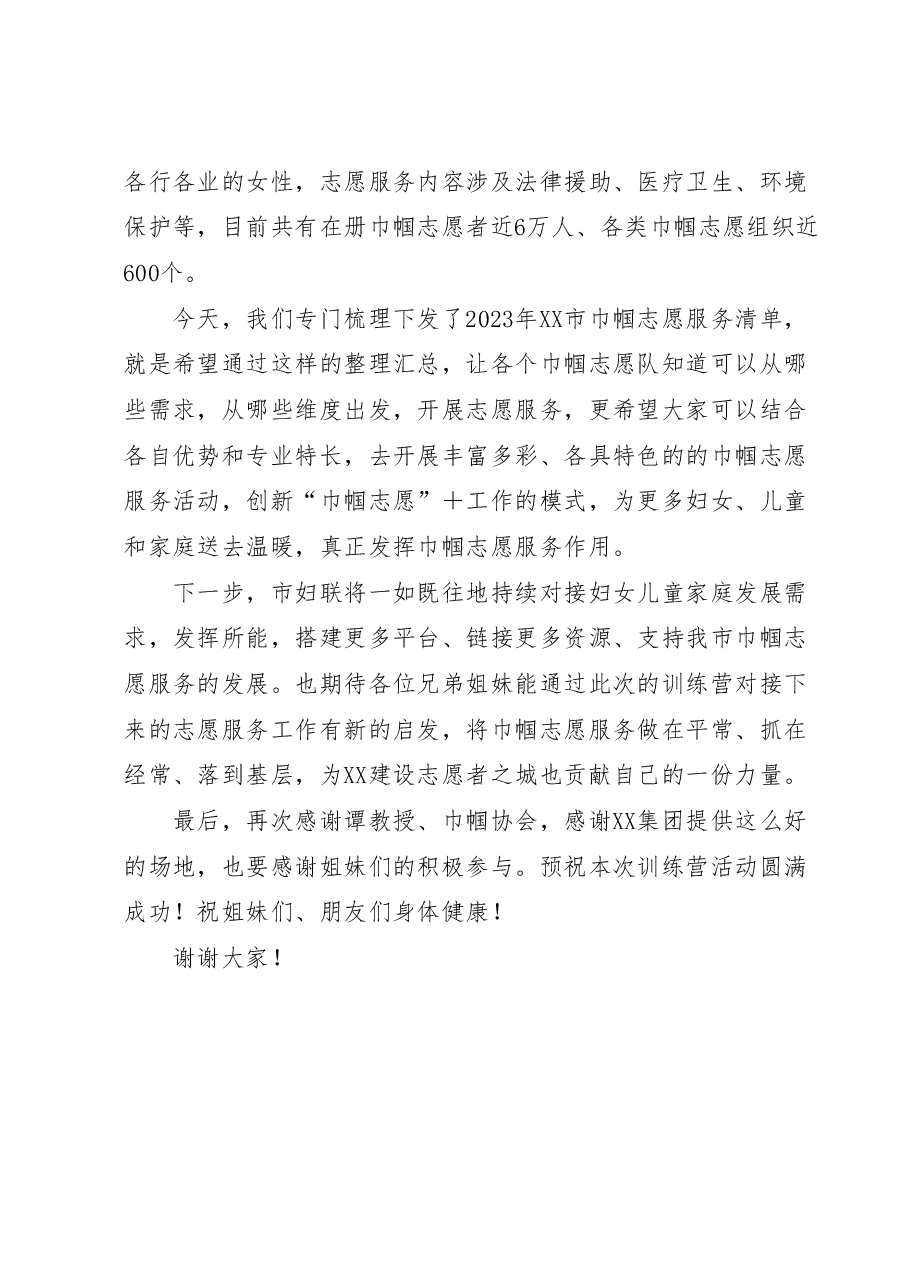 2023年XX市巾帼志愿服务管理者训练营开班仪式上的讲话.docx,第3页预览