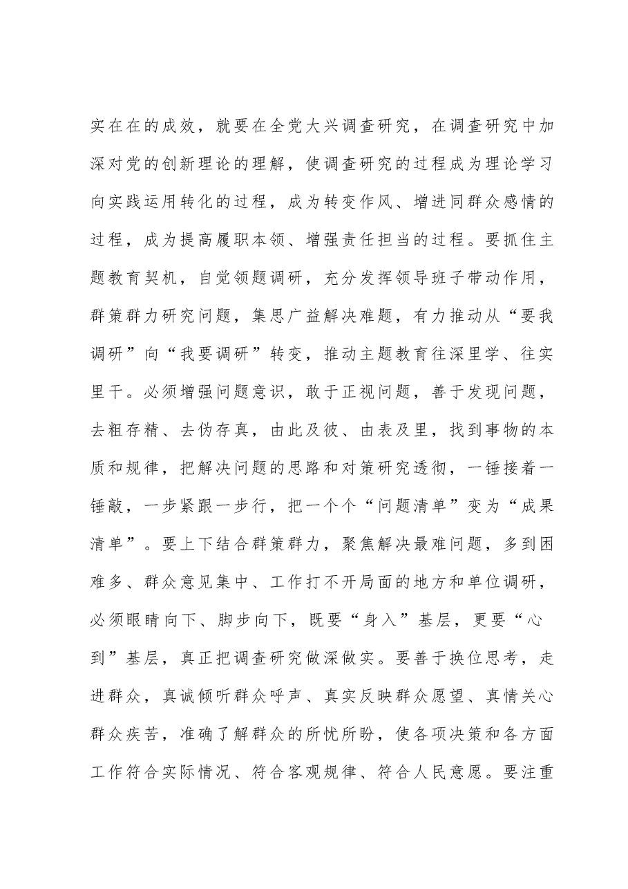 在2023年领导小组第二次会议上的讲话.docx,第4页预览