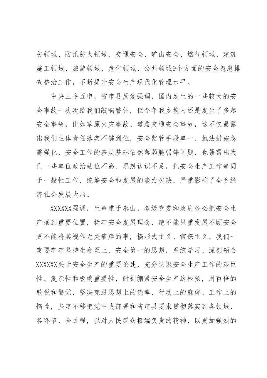 乡镇在全乡安全生产工作会议上的主持讲话.docx,第3页预览