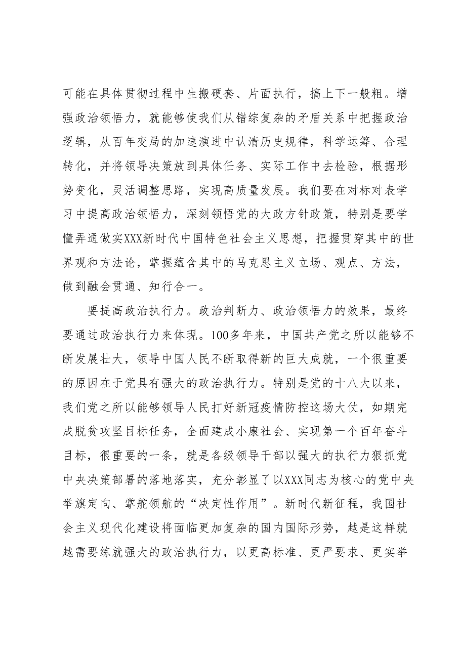 在市委学习贯彻主题教育第三次专题读书班上的讲话.docx,第3页预览