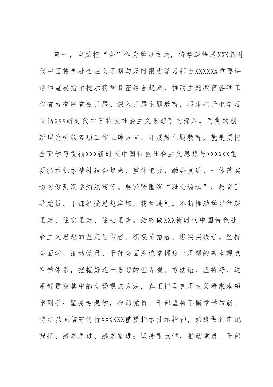 在2023年领导小组第二次会议上的讲话.docx,第2页预览