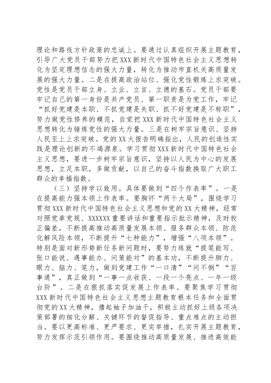 党课:深化党建引领,增强能力素质.docx,第4页预览