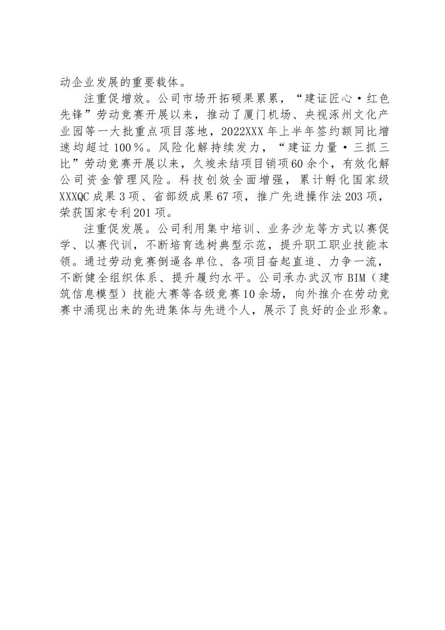 某国企开展劳动竞赛推动改革发展工作材料.docx,第3页预览