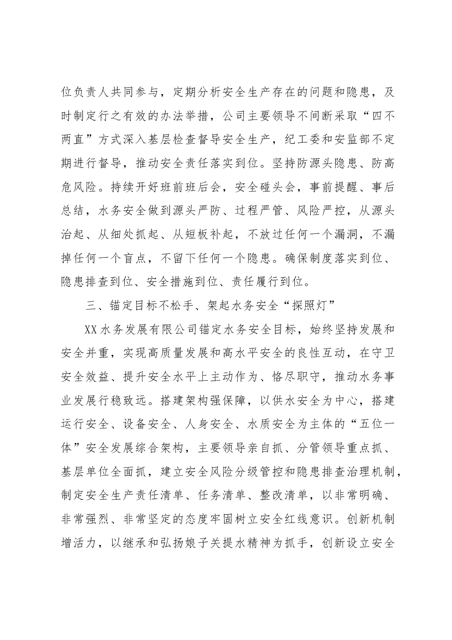 (7篇)关于学习安全生产重要论述心得体会材料.docx,第4页预览