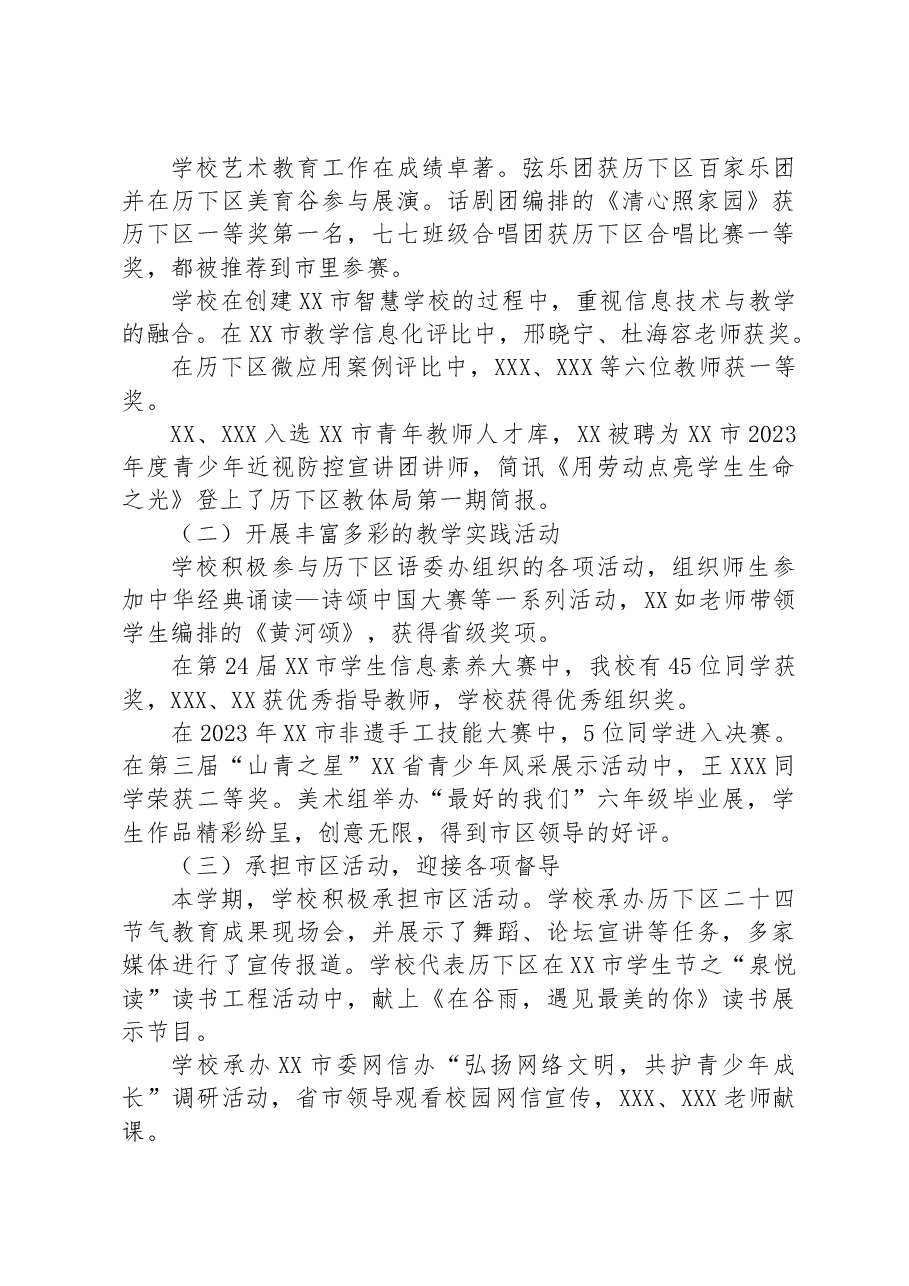 2023上半年初中部教学工作总结.docx,第2页预览