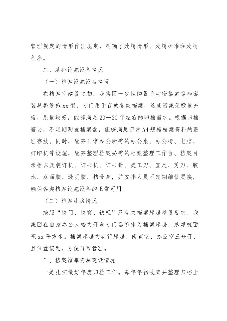 关于档案管理工作总结报告.docx,第2页预览